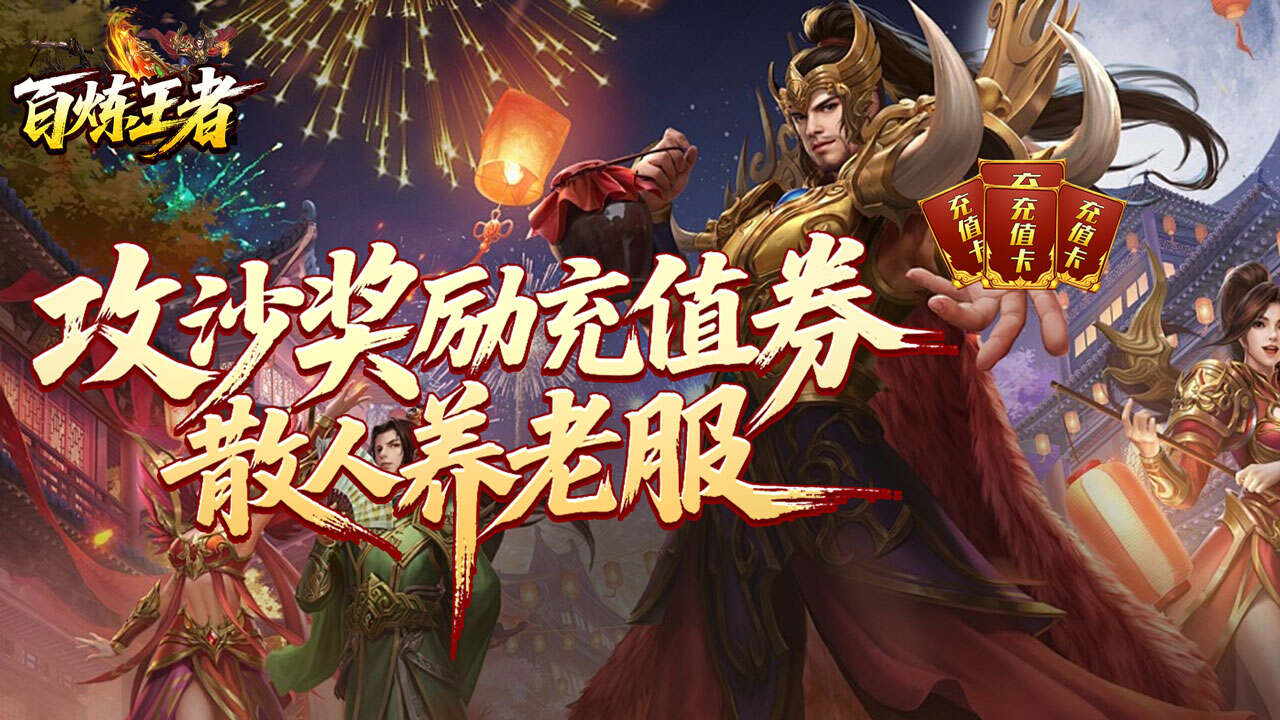 百炼王者(逆天改命沉默专属)游戏截图