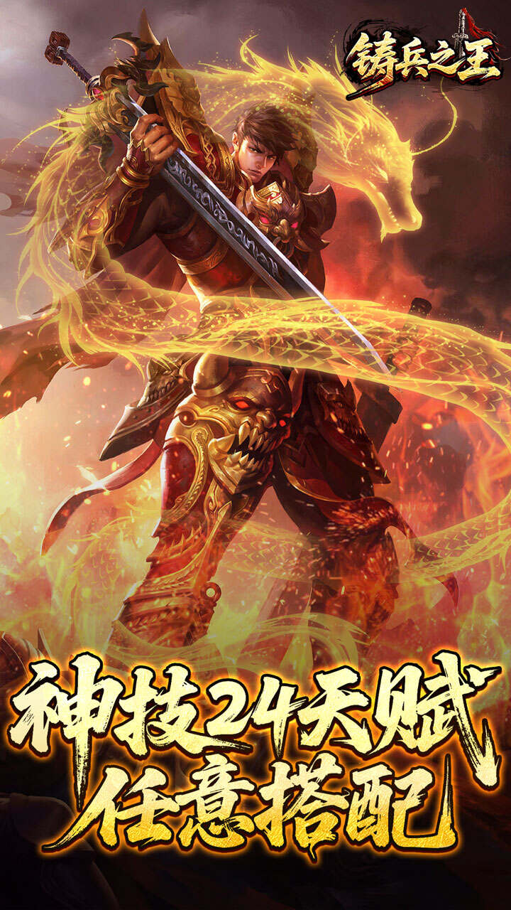 铸兵之王(神兵飞剑神技)游戏截图