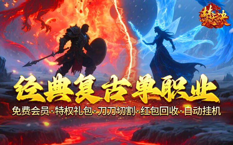 焚天决(1折高爆福利版)游戏截图