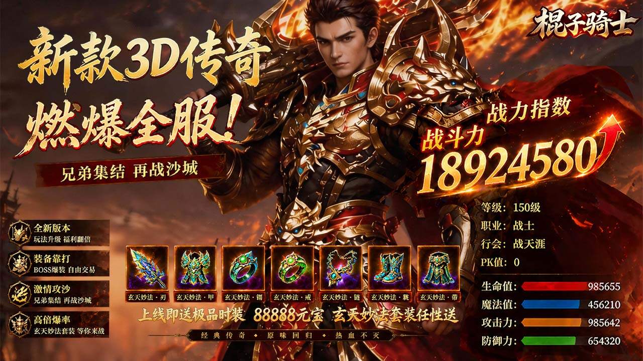 棍子骑士(3.5折3D传奇)游戏截图