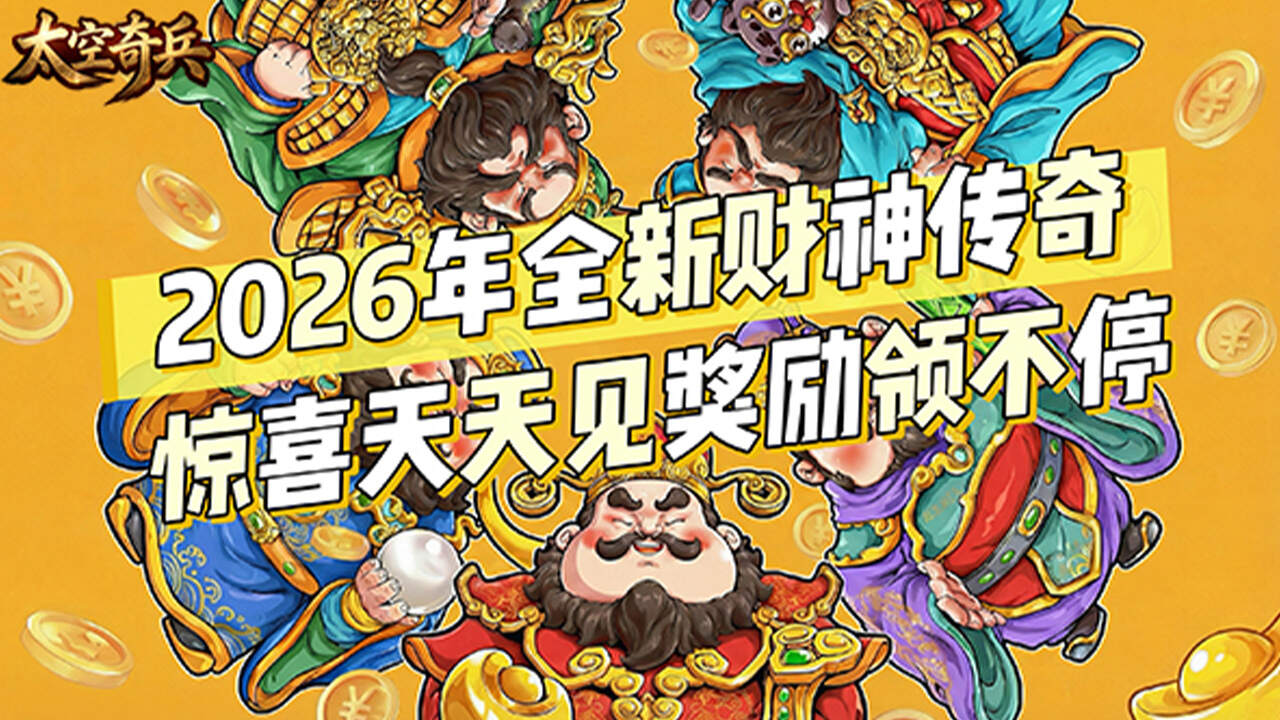 太空奇兵(3.5折财神传奇)游戏截图