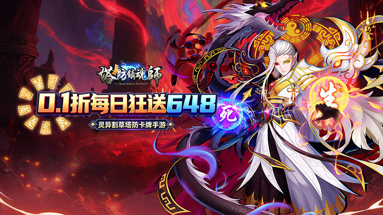 塔防镇魂师(0.1折送代金福利版)游戏截图