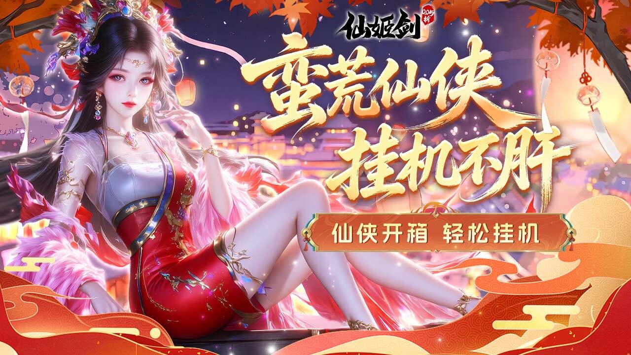 仙姬剑(0.05折畅玩代金版)游戏截图