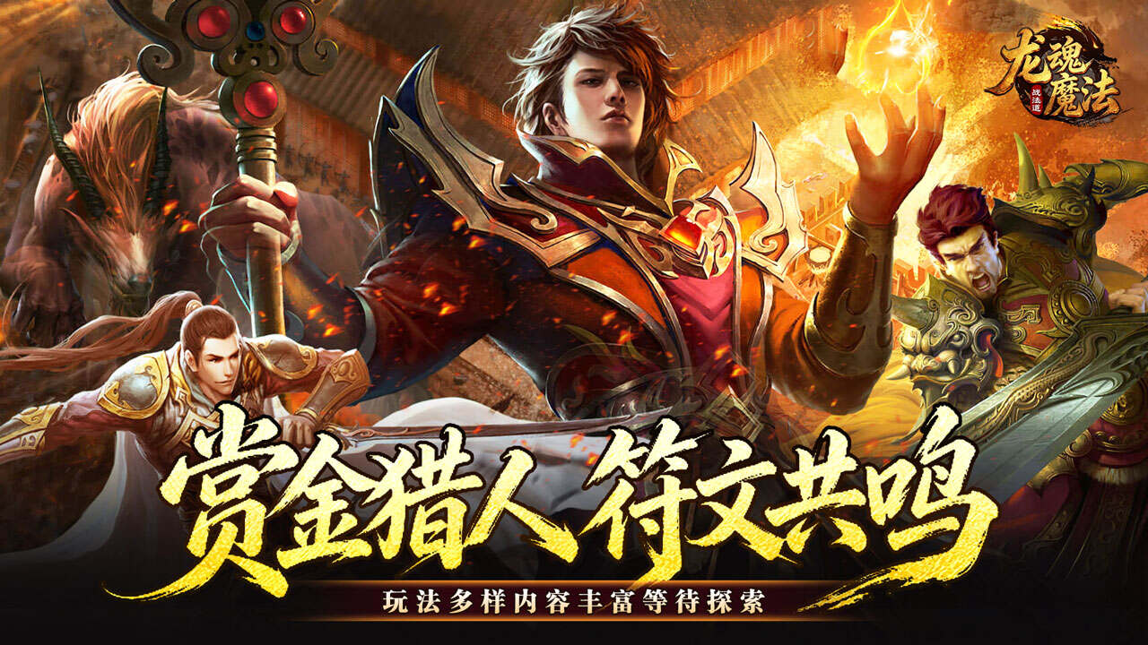 龙魂魔法(战法道狂暴十五技)游戏截图