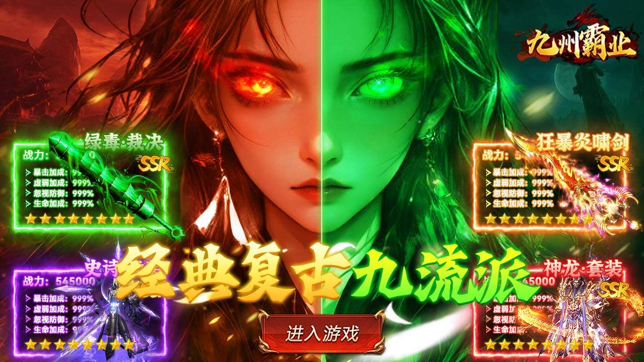 九州霸业(复古传奇免费版)游戏截图