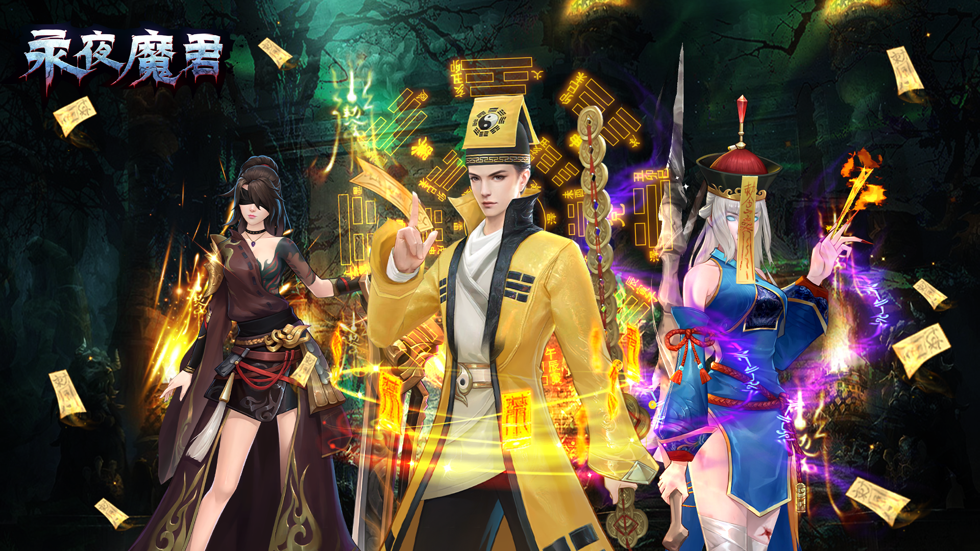 永夜魔君(0.05折1.5w免费版)游戏截图