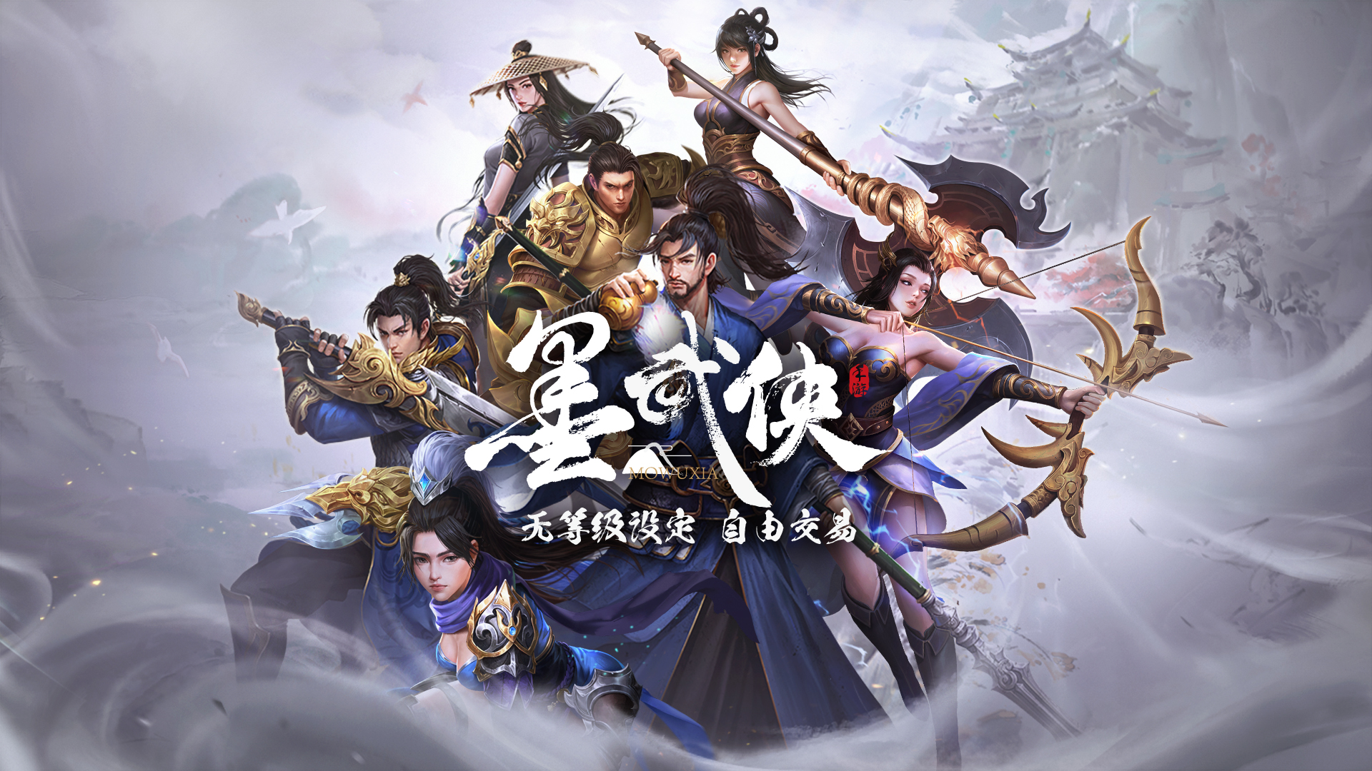 墨武侠游戏截图
