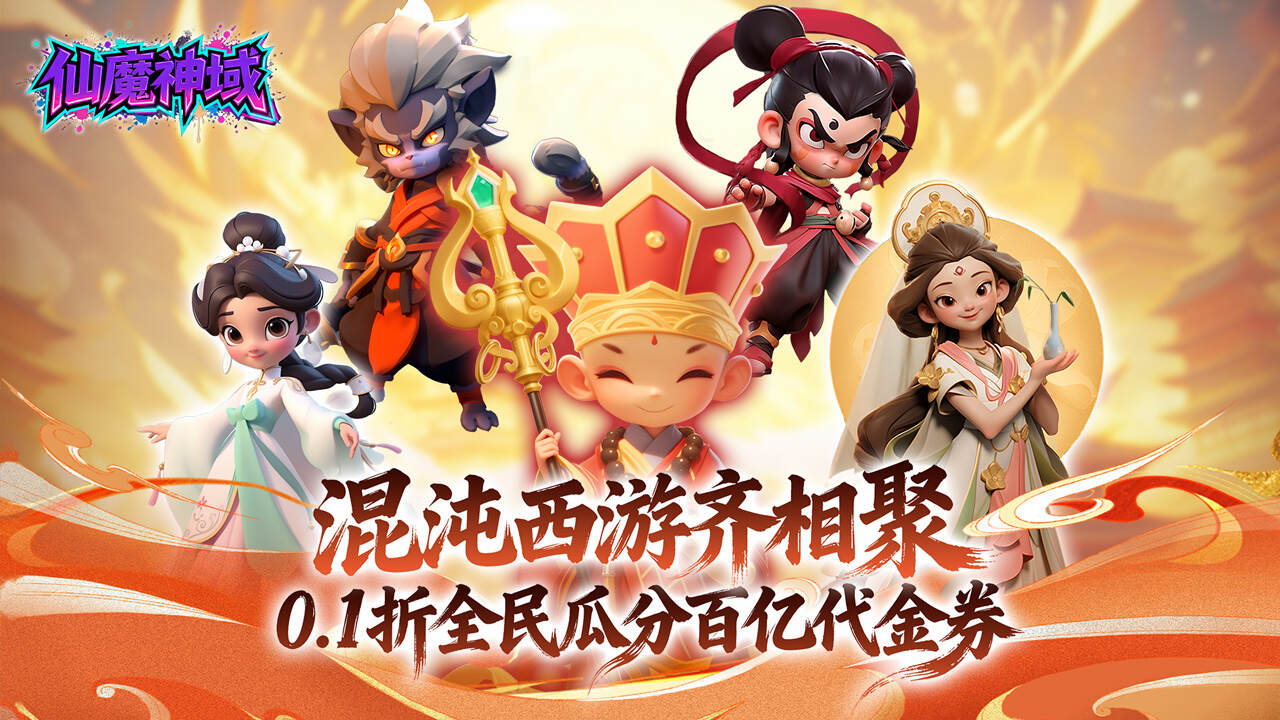 仙魔神域(0.1折福利版)游戏截图