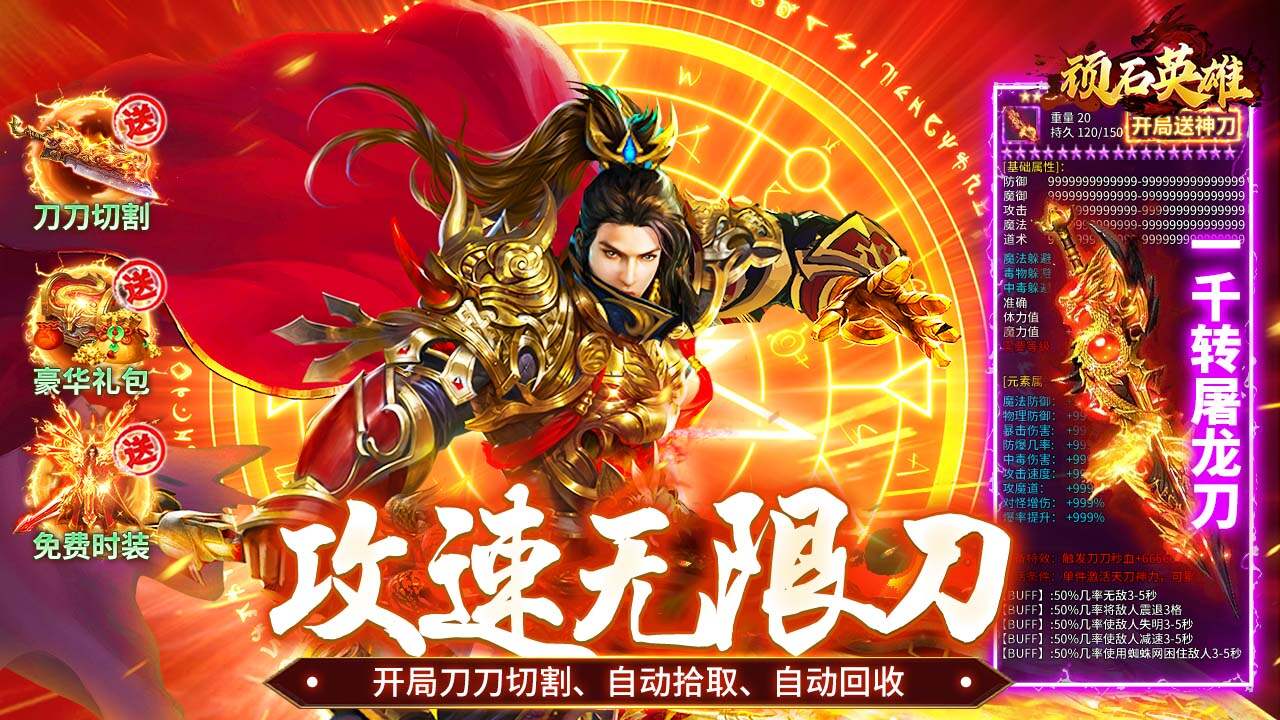 顽石英雄(碧涛攻速专属)游戏截图