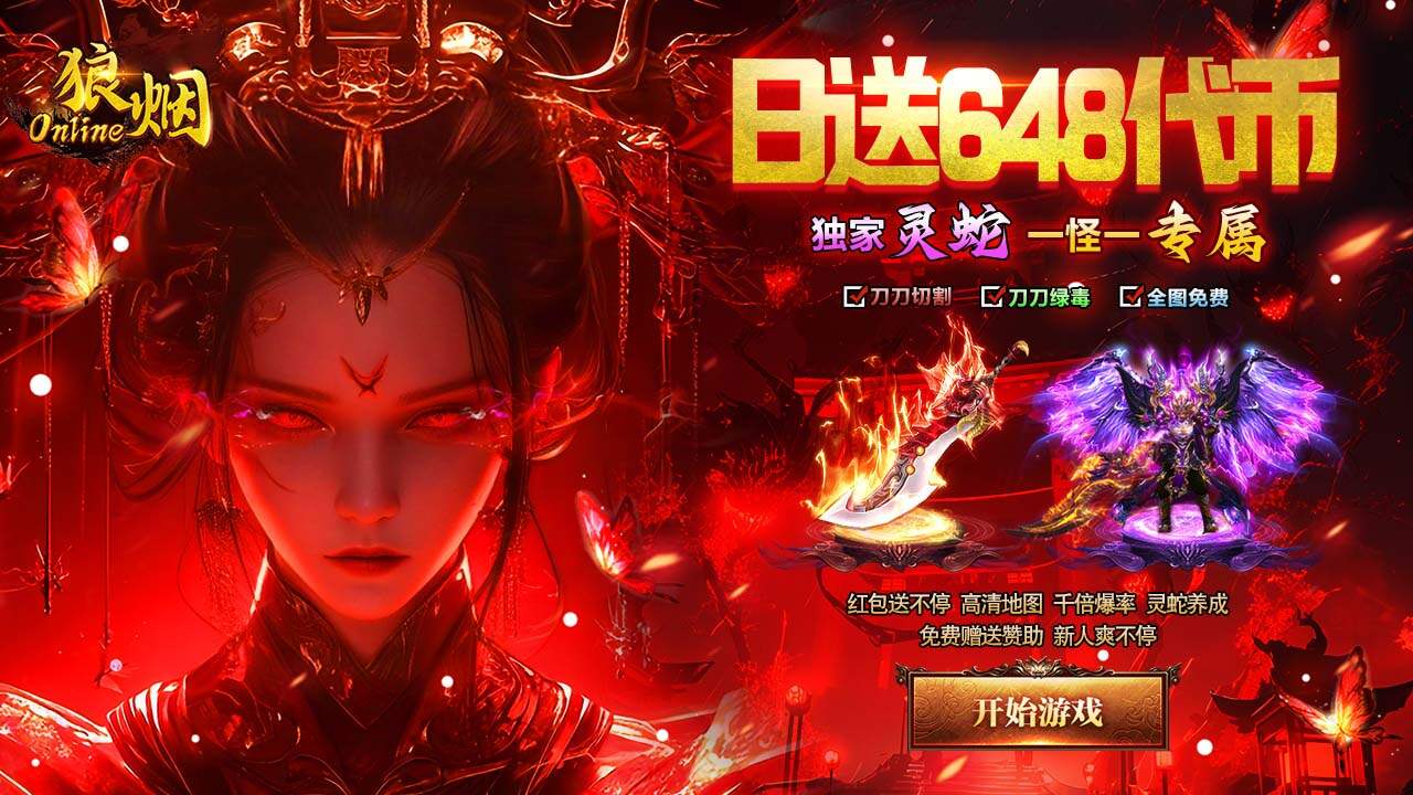 狼烟-Online(终身红包免费版)游戏截图
