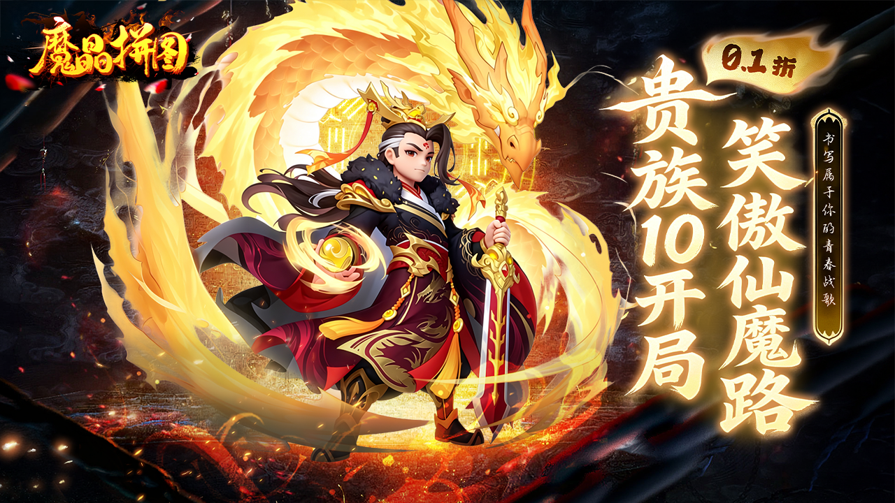 魔晶拼图(0.1折贵族10开局)游戏截图