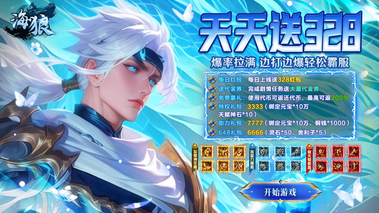 海狼(三国专属福利版)游戏截图