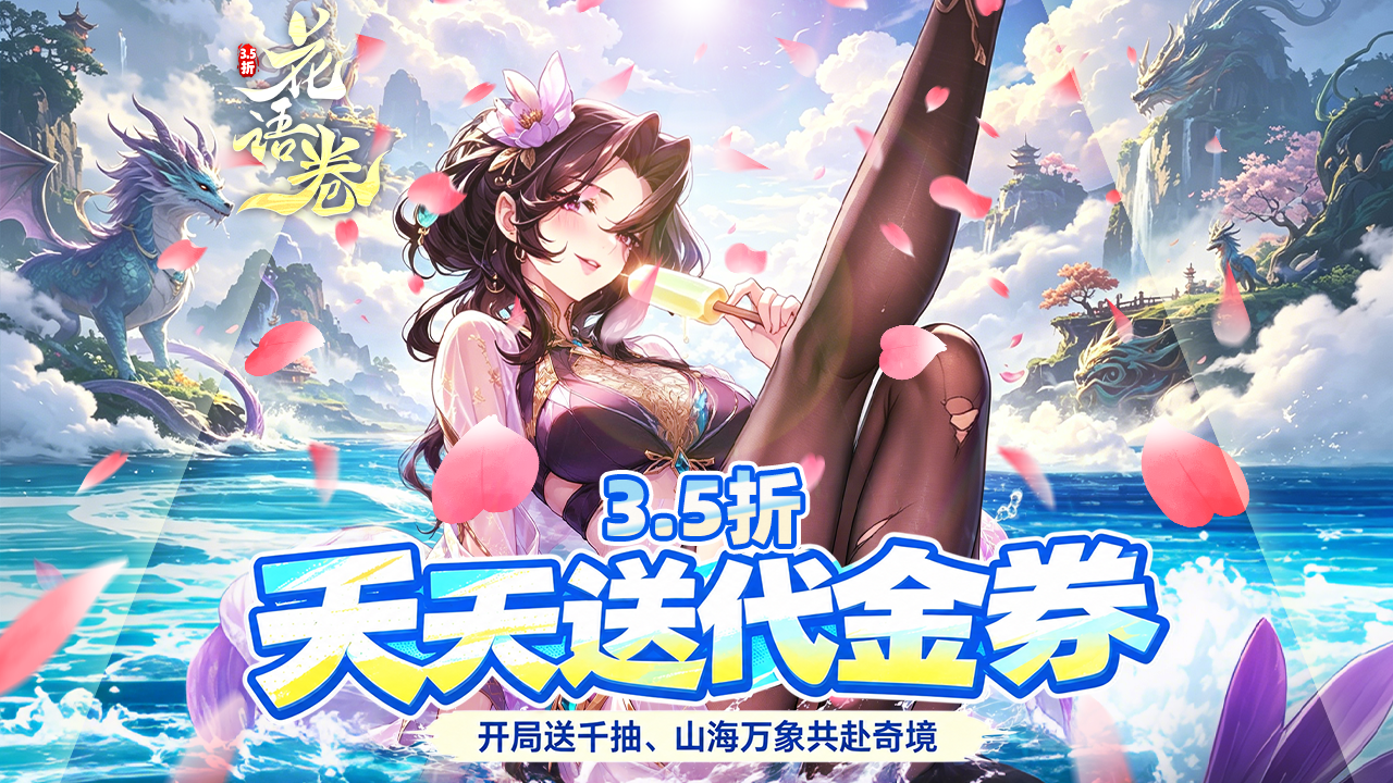 花语卷(3.5折免费版)游戏截图