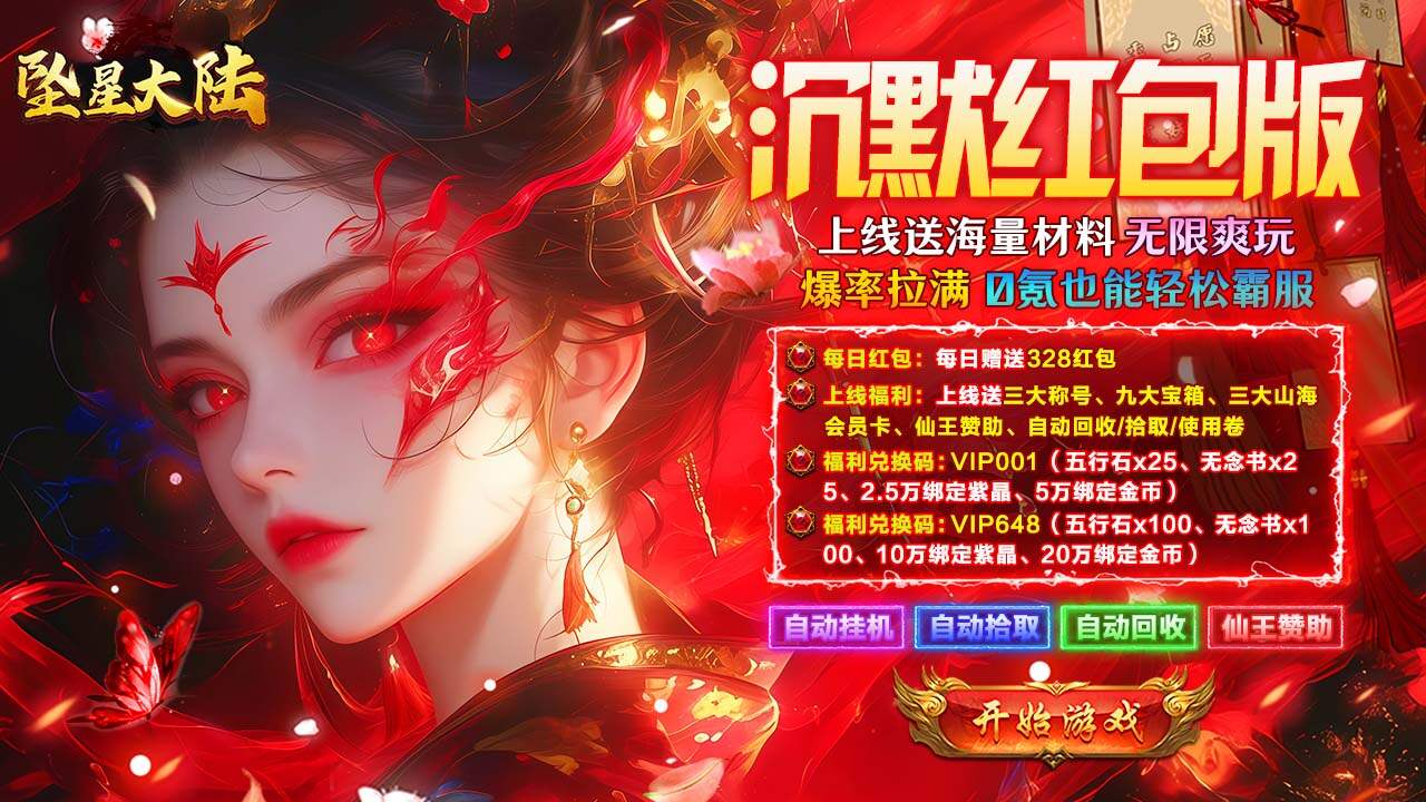 坠星大陆(山海648红包版)游戏截图