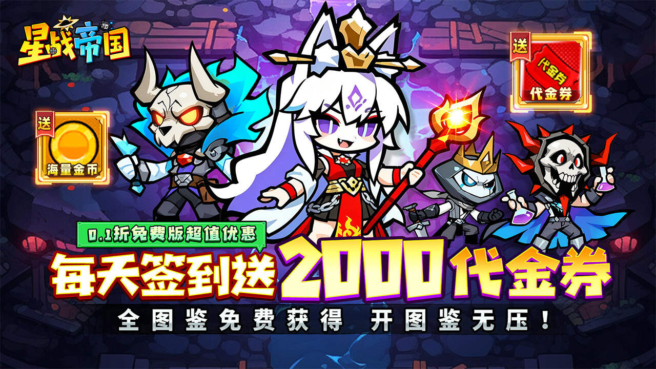 星战帝国(0.1折代号重启免费版)游戏截图
