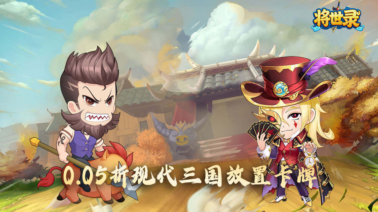 将世录(0.05折现代三国)游戏截图