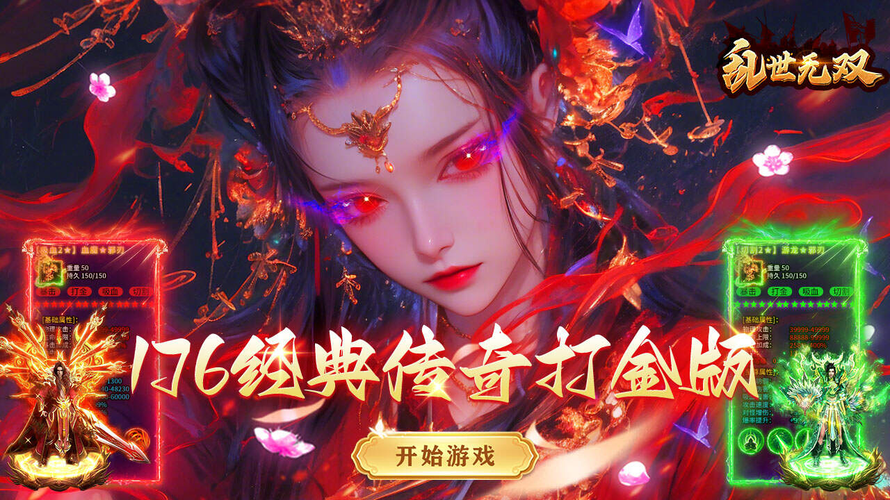 乱世无双(免费版)游戏截图