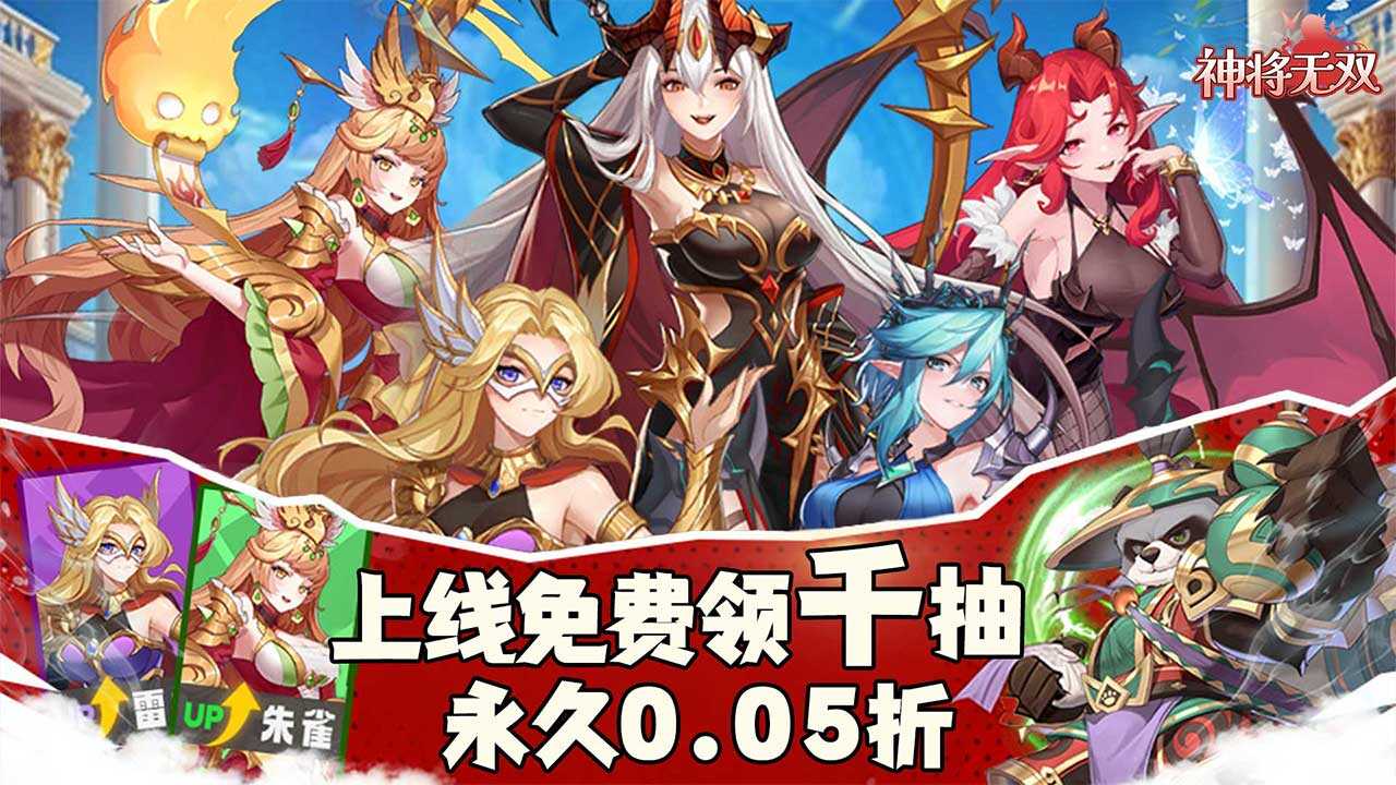神将无双(0.05折千面战姬)游戏截图