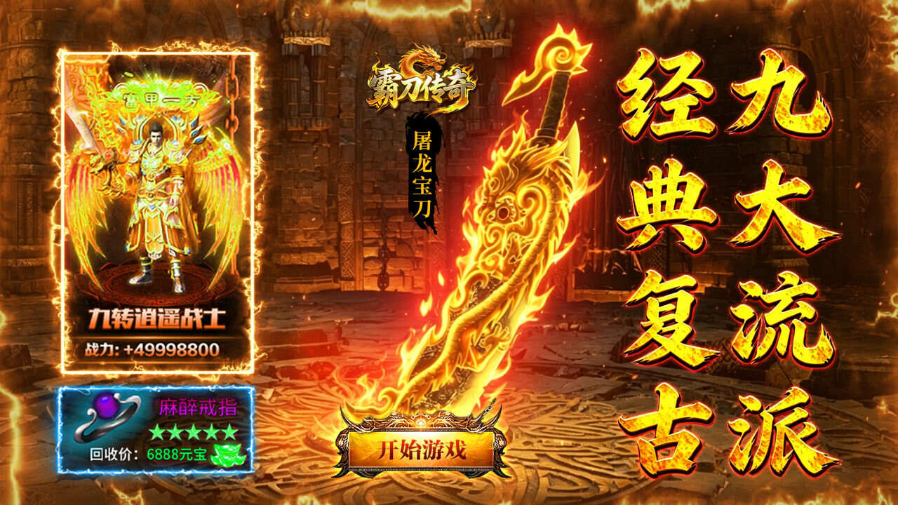 霸刀传奇(追忆九流派返利版)游戏截图