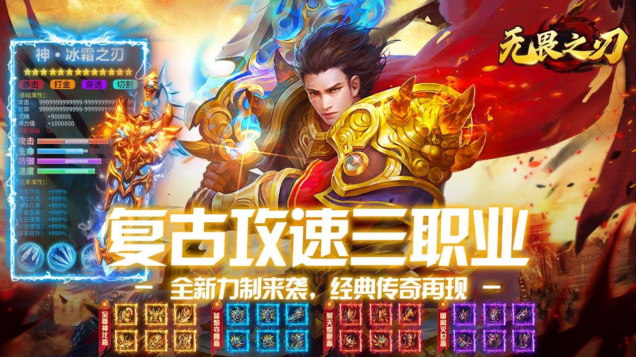 无畏之刃(复古648红包版)游戏截图