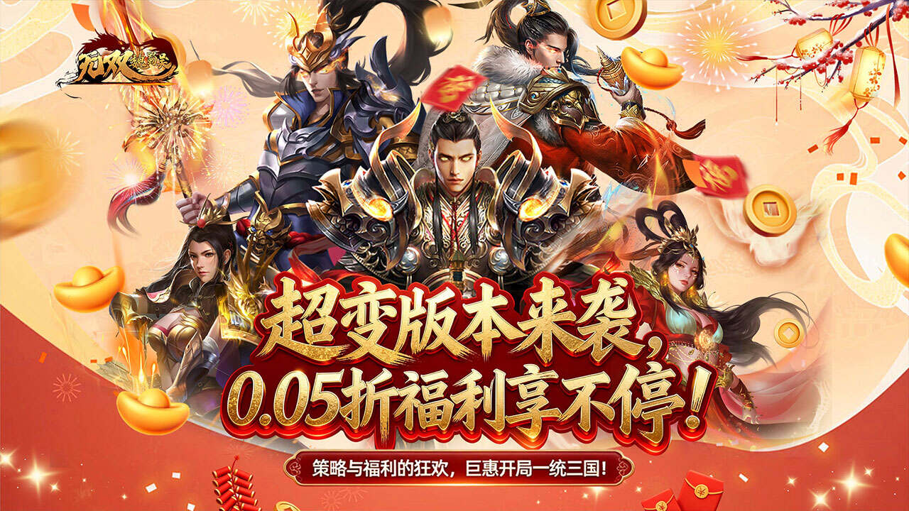 无双魏蜀吴(0.05折送天命送满星队)游戏截图