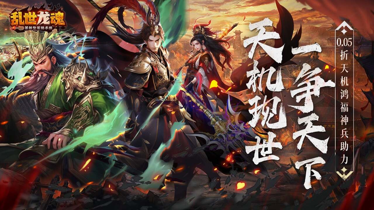 乱世龙魂(0.05折双倍代金券畅玩版)游戏截图