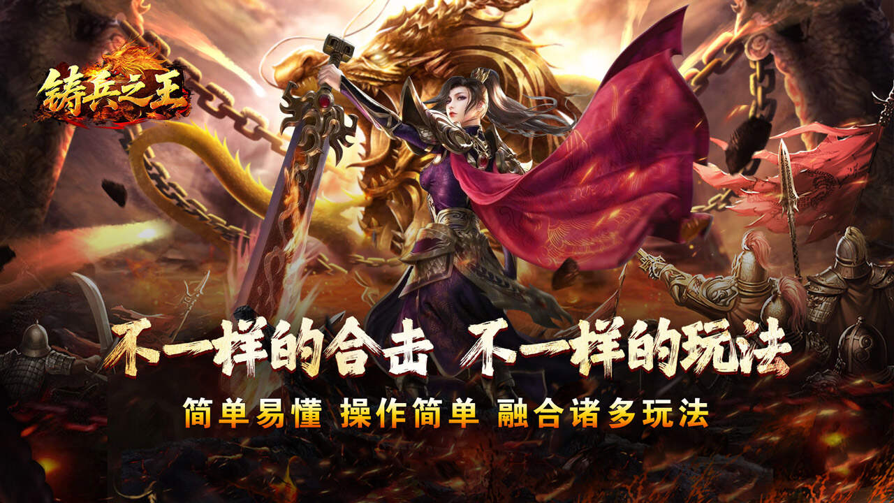 铸兵之王(合击专属天命)游戏截图