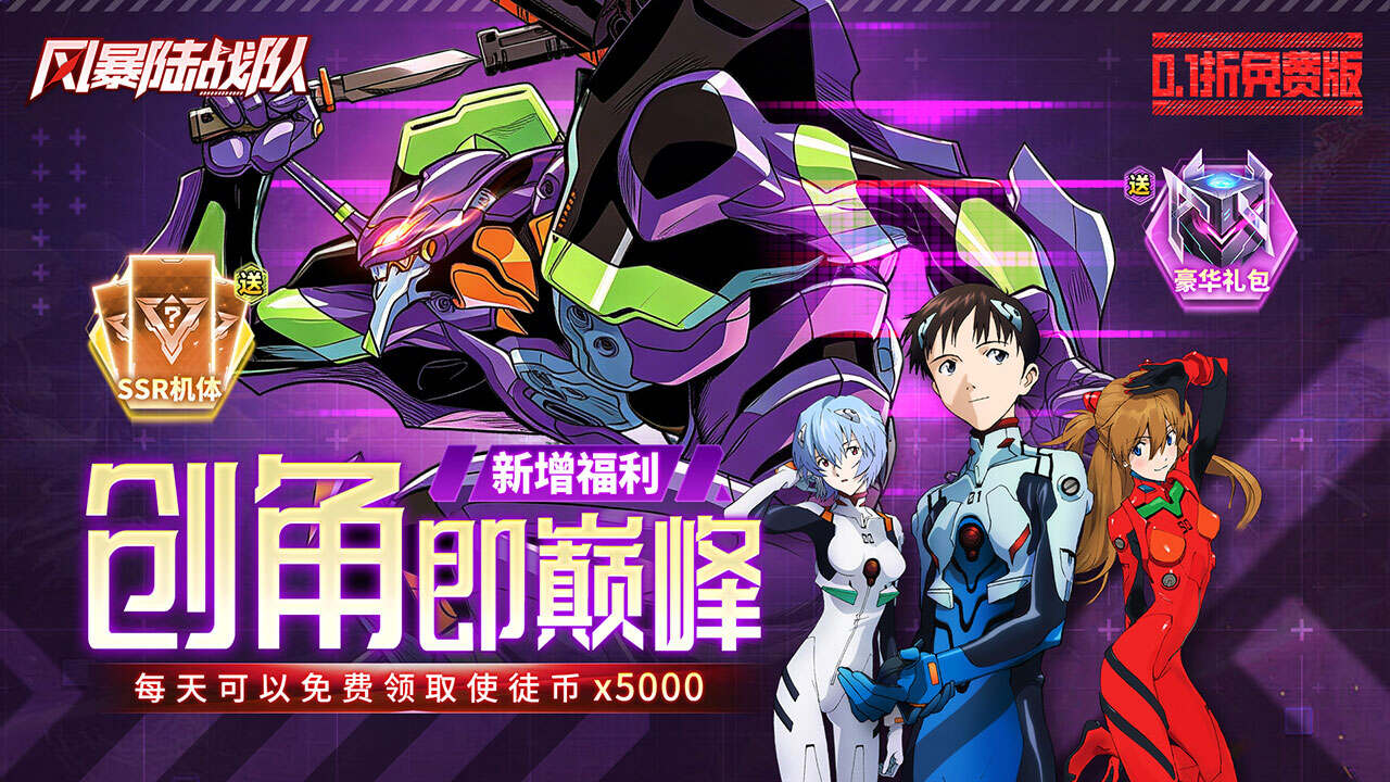 风暴陆战队(EVA0.1折超级机甲狂欢免费版)游戏截图