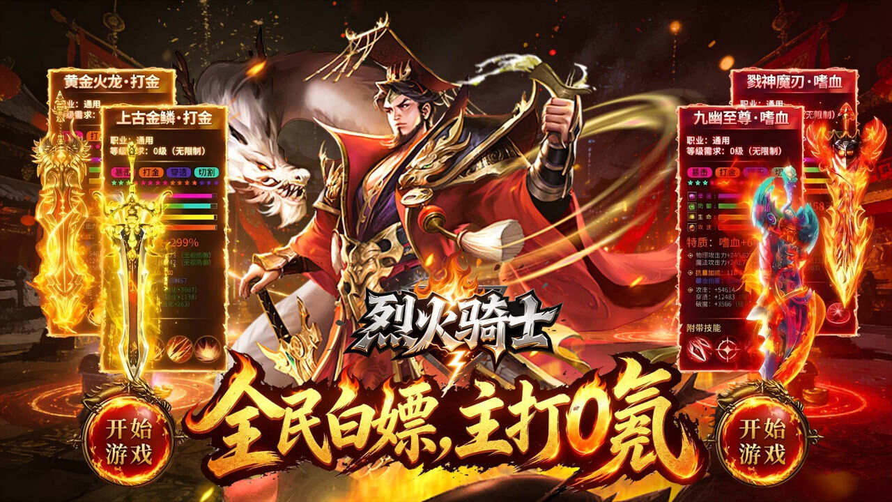 烈火骑士(无限刀日送328免费版)游戏截图