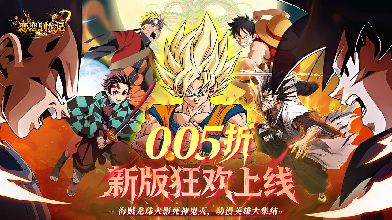 恋恋驯龙记(0.05折动漫激斗)游戏截图