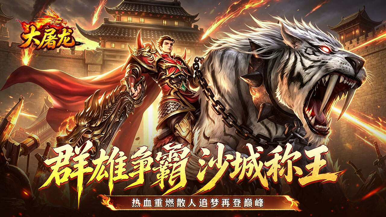 大屠龙(刀刀切割合击)游戏截图