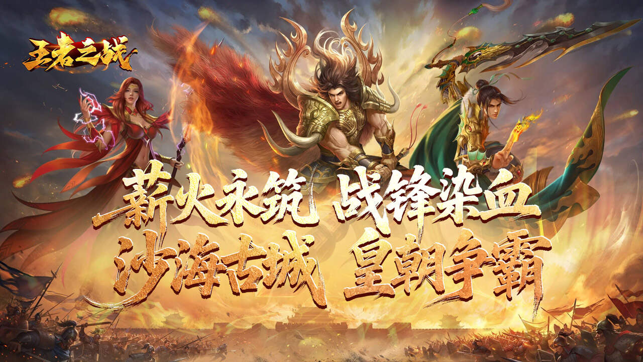 王者之战(逆月战争专属)游戏截图