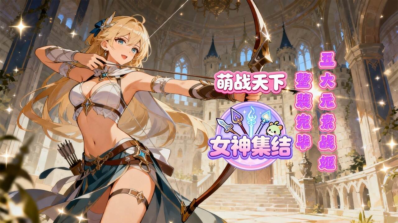 萌战天下(0.1折星岛奇遇)游戏截图