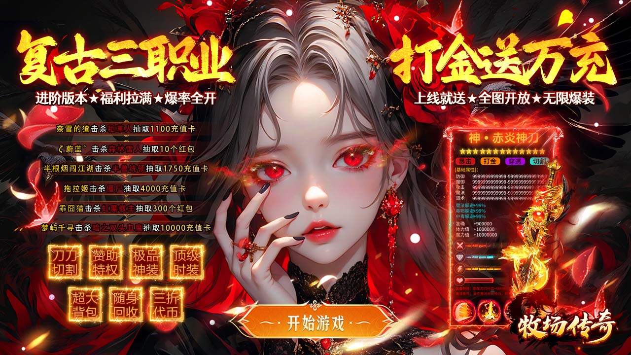 牧场传奇(经典复古热门传奇)游戏截图
