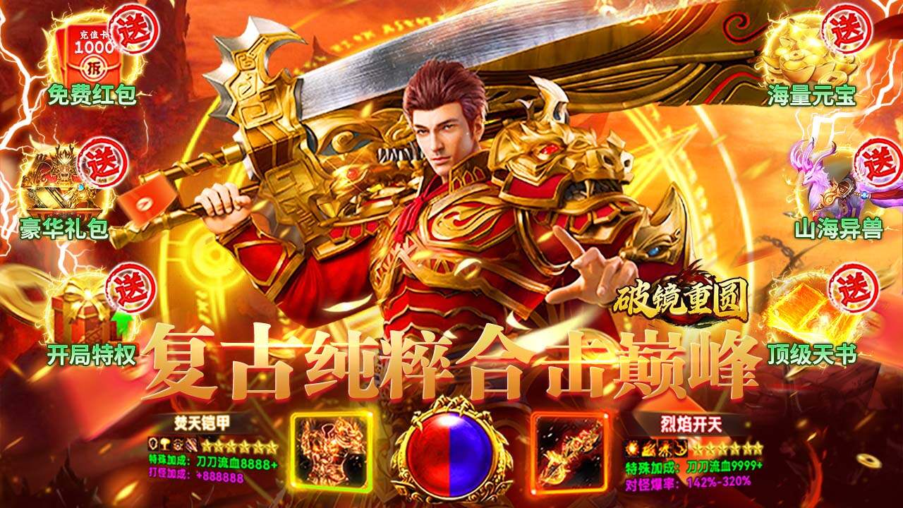 破镜重圆(妙妙合击天天送328)游戏截图