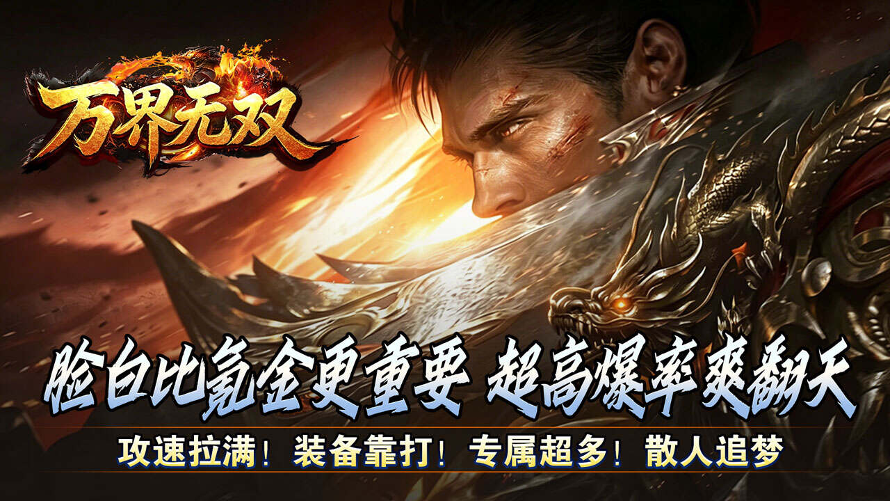 万界无双(九州名将专属高爆)游戏截图