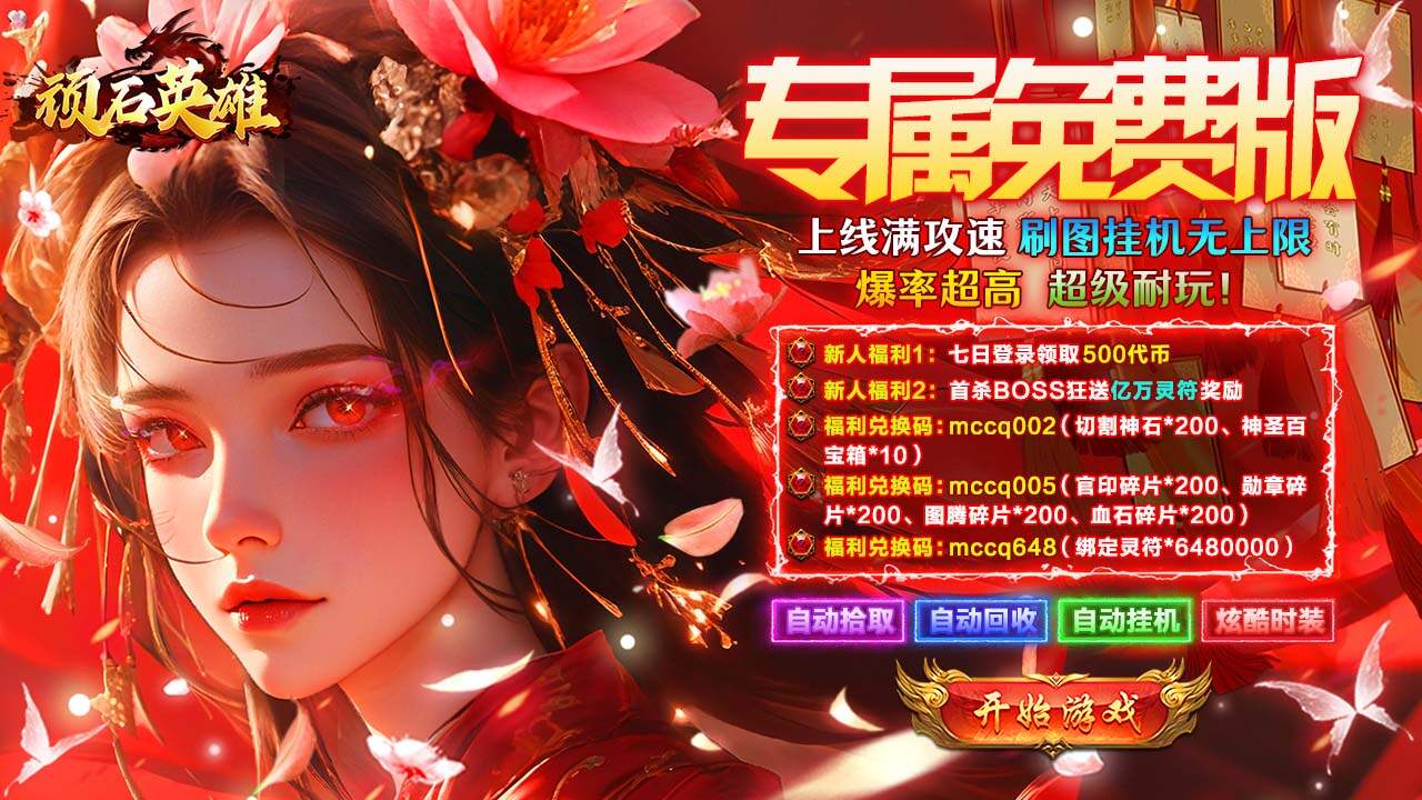 顽石英雄(天天送500免费版)游戏截图