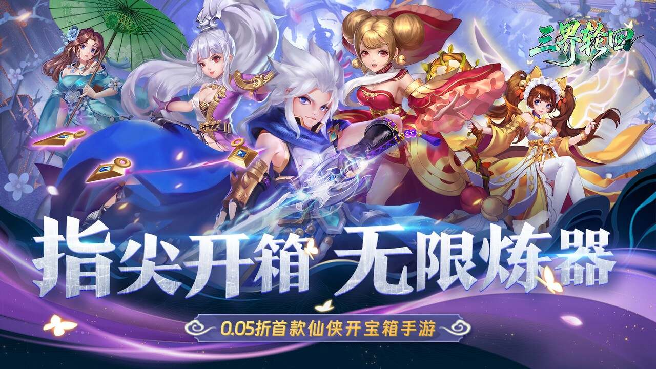 三界轮回(0.05折代金双倍升级版)游戏截图