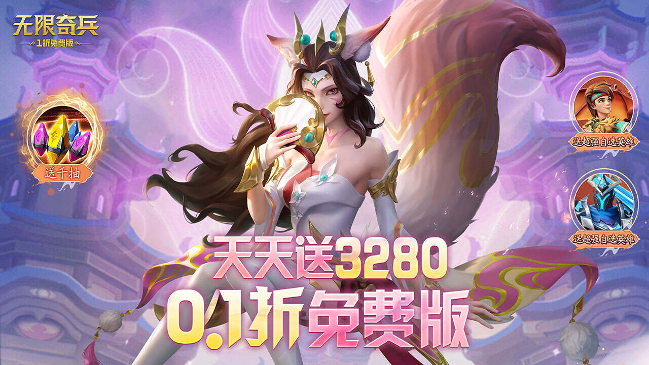 无限奇兵:降临(0.1折免费版)游戏截图