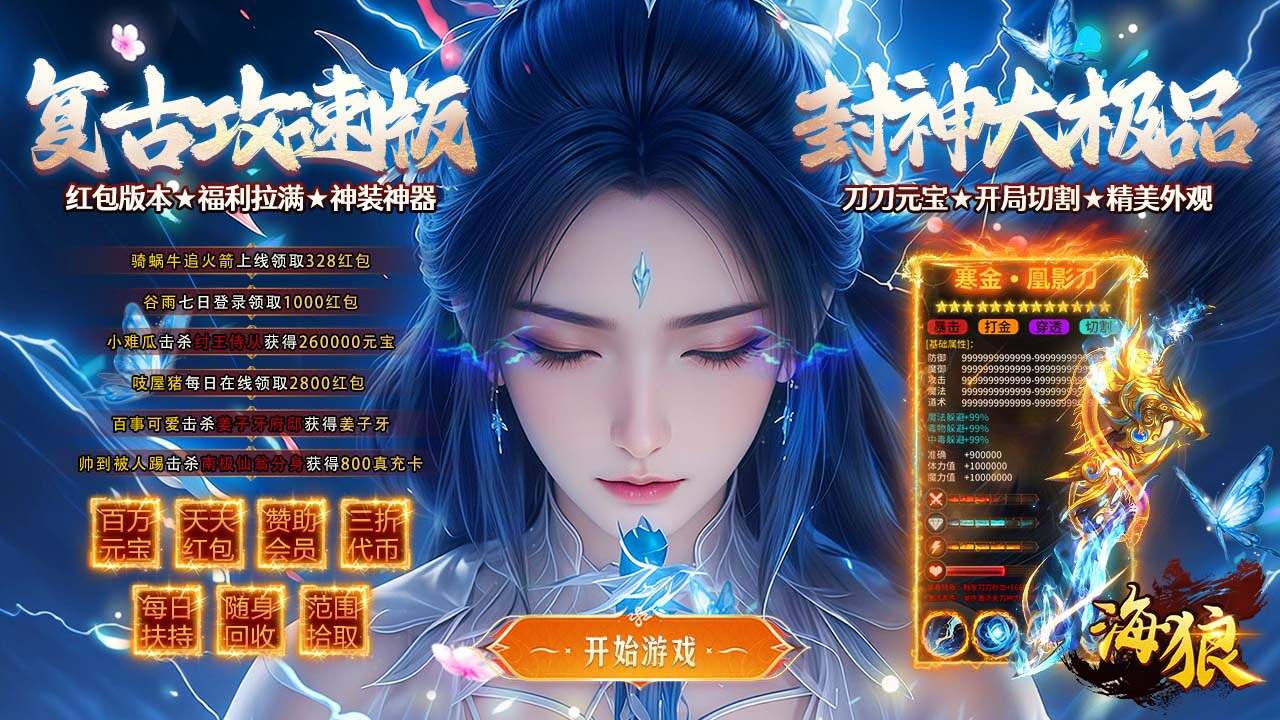 海狼(封神大极品红包版)游戏截图