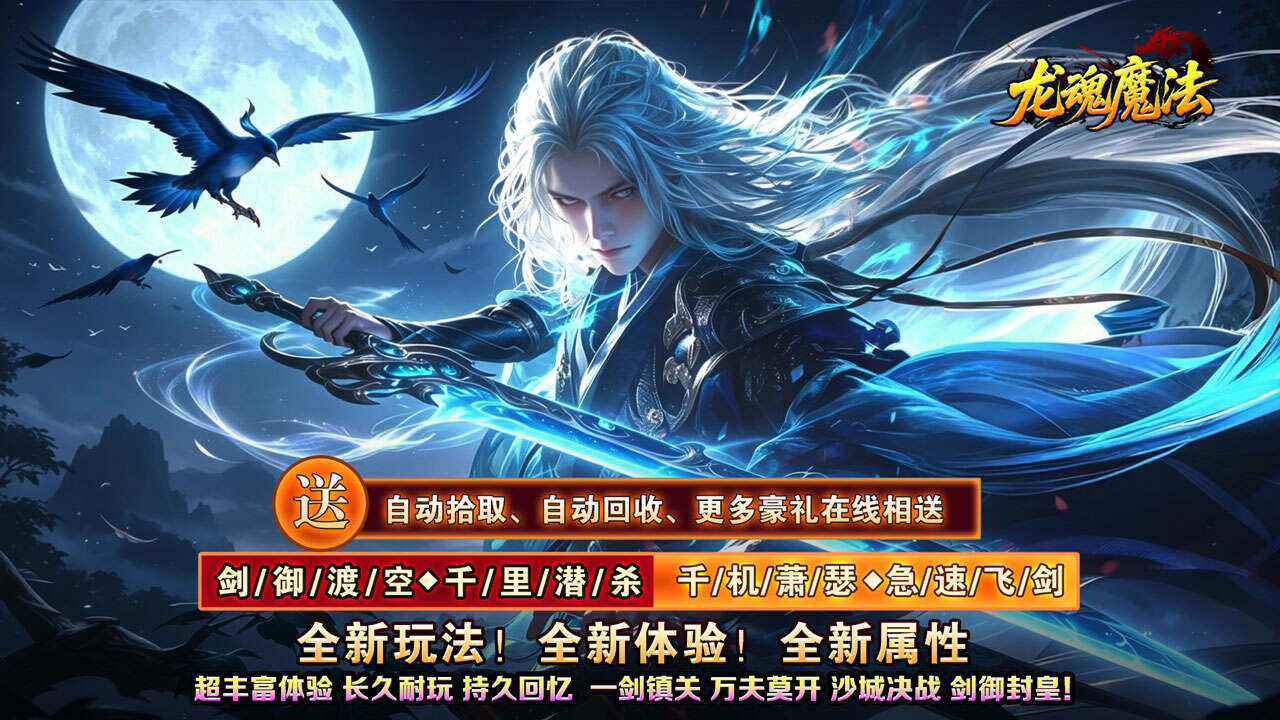 龙魂魔法(空裂速爆神器)游戏截图