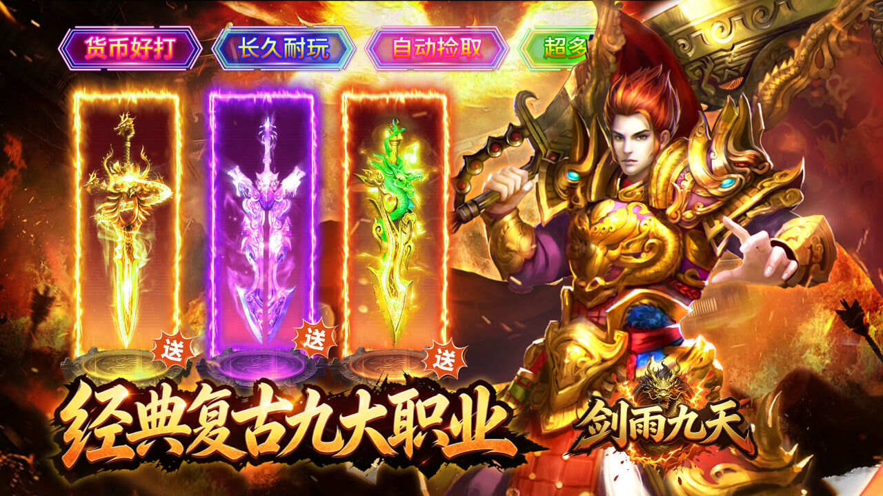 剑雨九天(传奇多职业)游戏截图