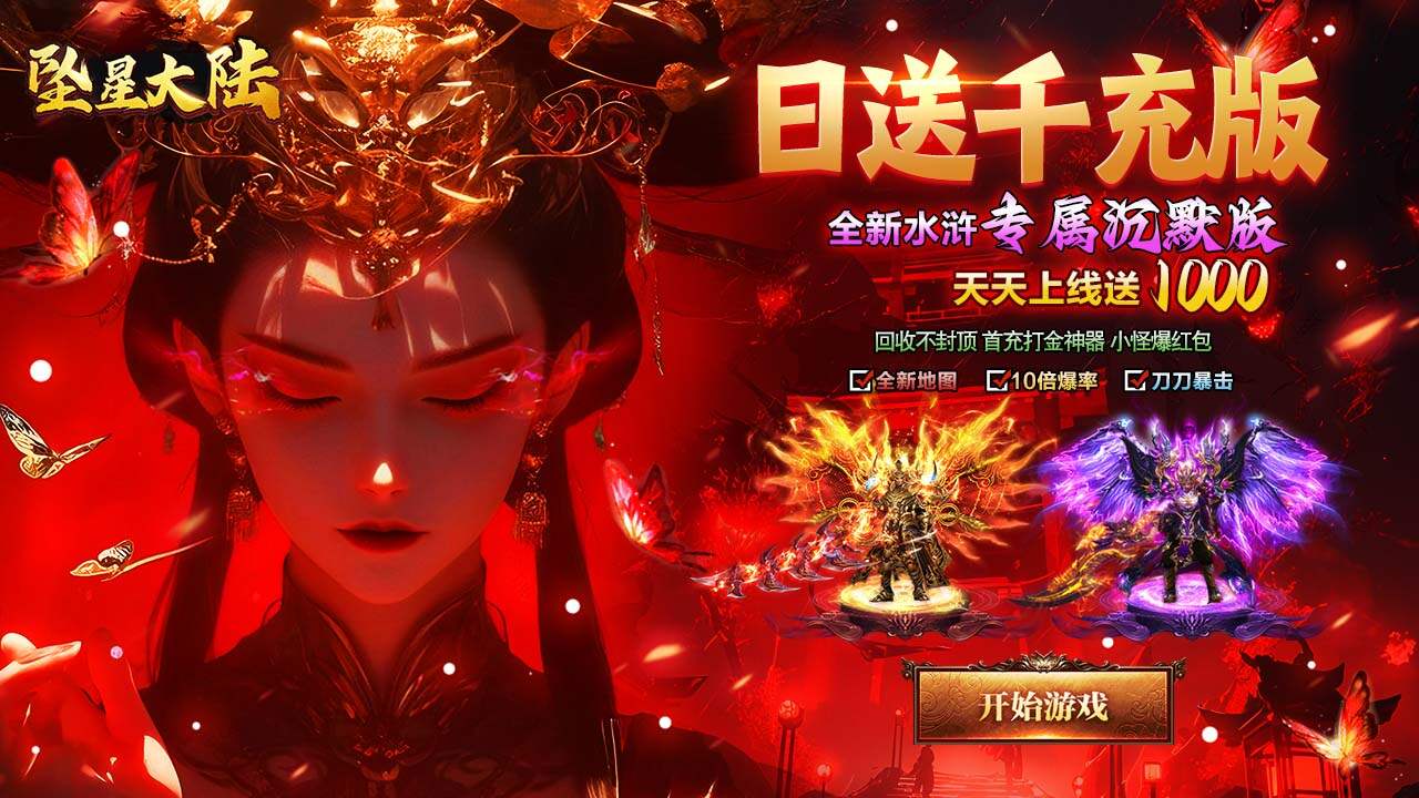 坠星大陆(天天送1000沉默版)游戏截图