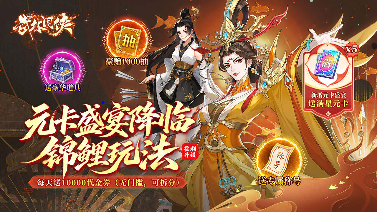 武林闲侠(0.05折元卡盛宴免费版)游戏截图