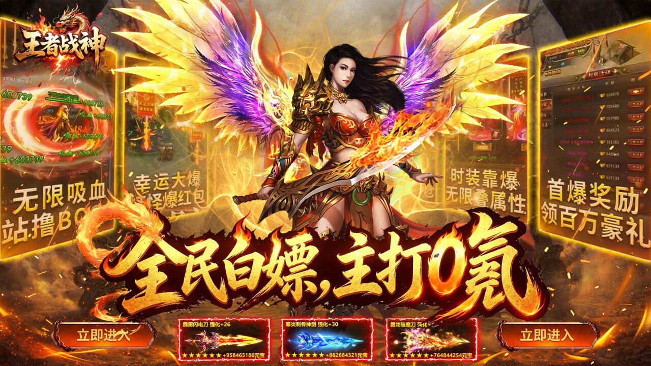 王者战神(飞虎沉默福利版)游戏截图
