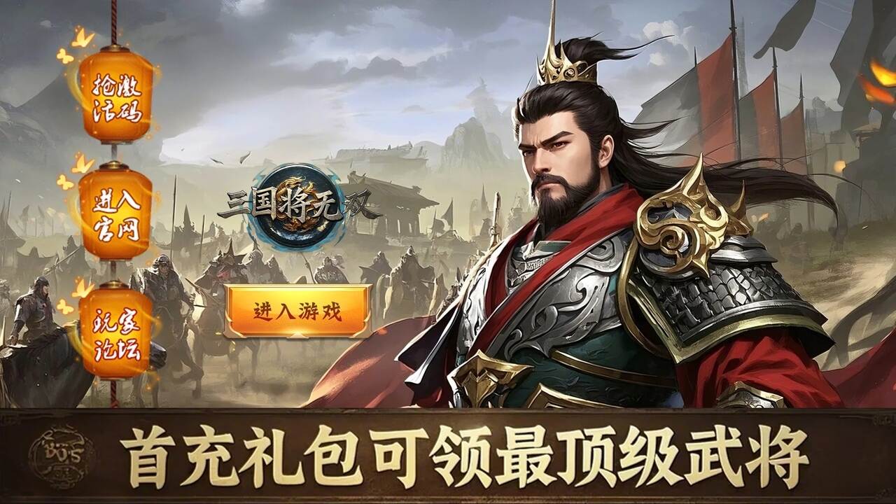 三国将无双(0.1折立国争霸)游戏截图