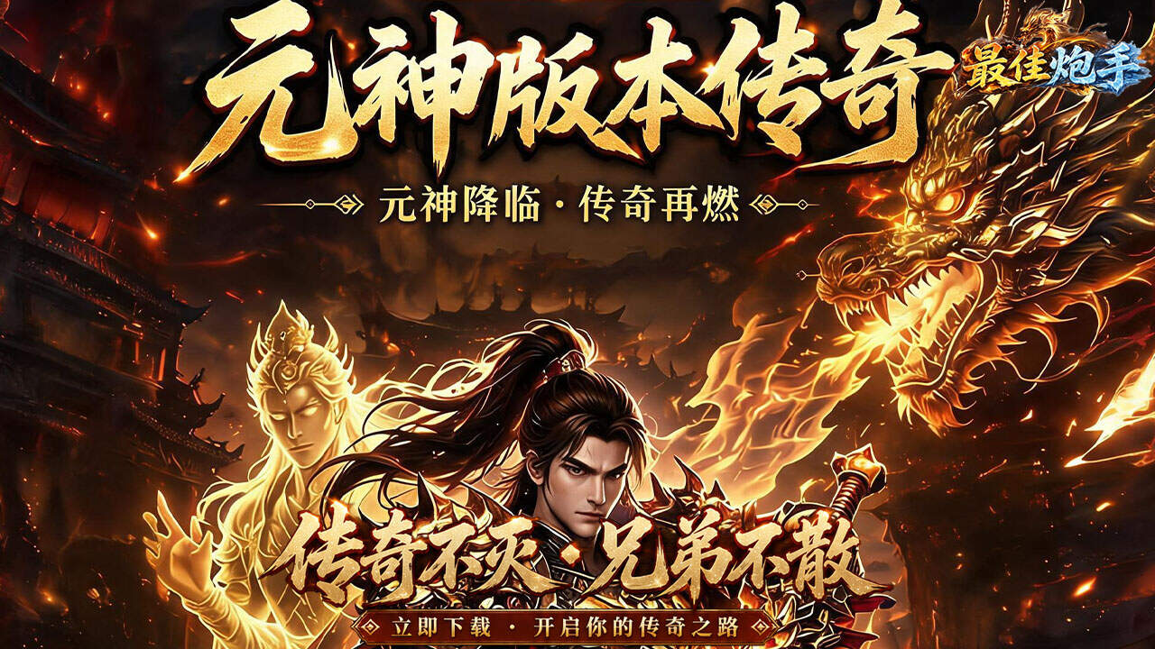 最佳炮手(3.5折万充超爆版)游戏截图