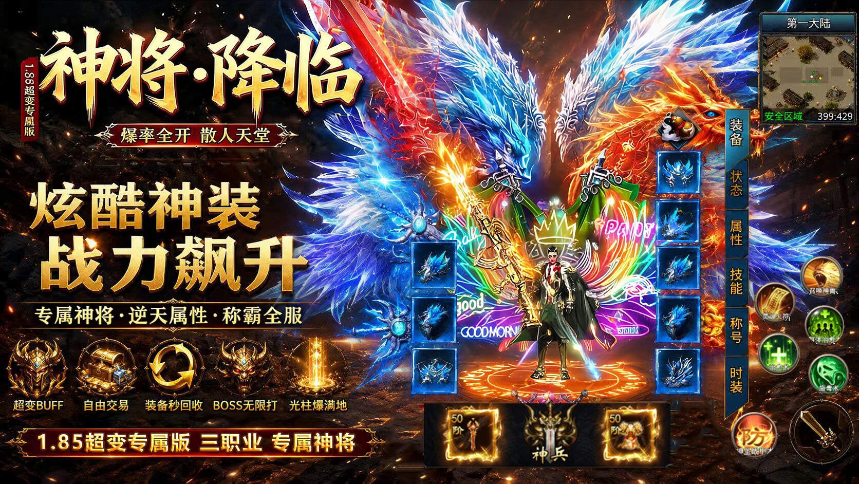 我是大英雄(3.5折神将传奇)游戏截图
