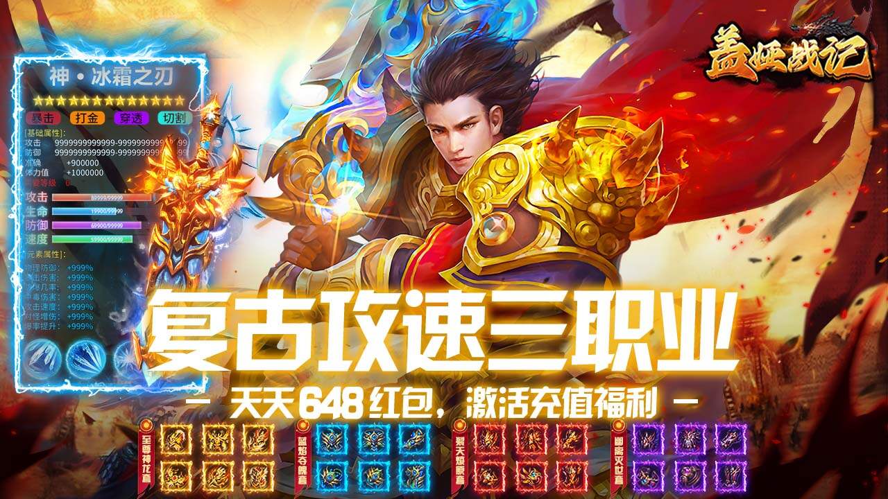 盖娅战记(复古攻速648红包版)游戏截图