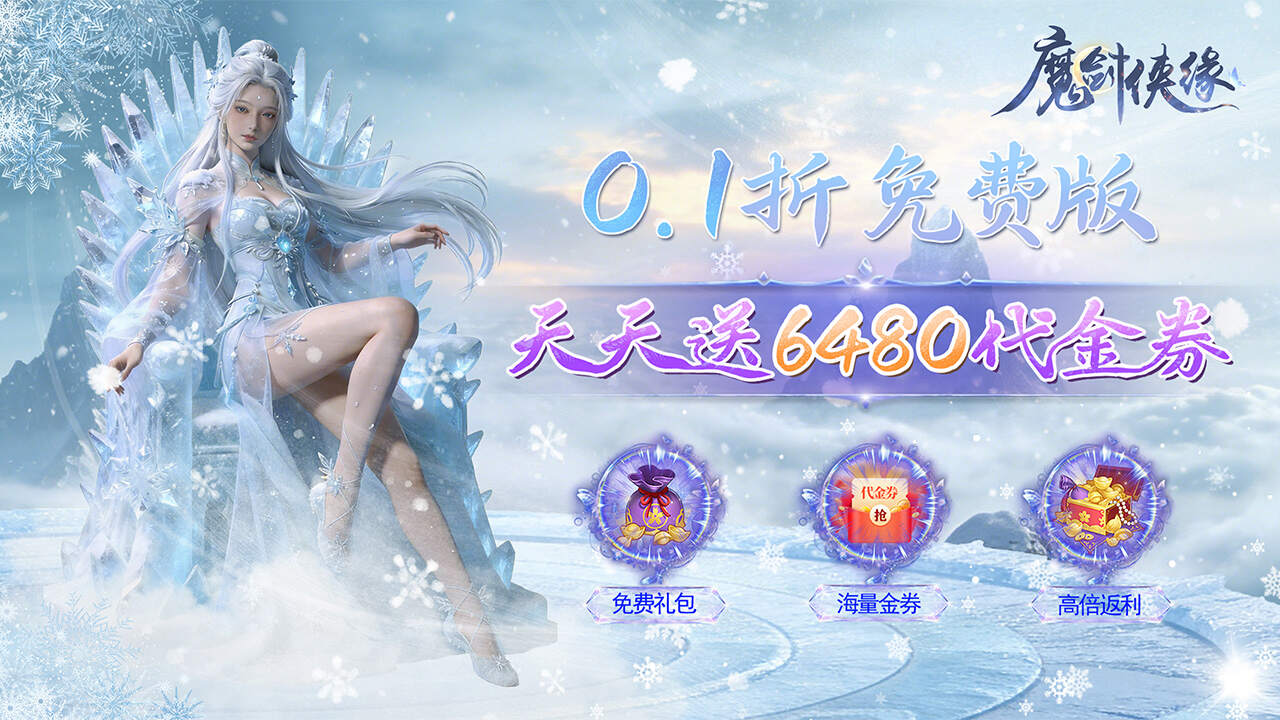 魔剑侠缘(0.1折免费买断版)游戏截图